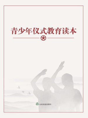 cover image of 青少年仪式教育读本
